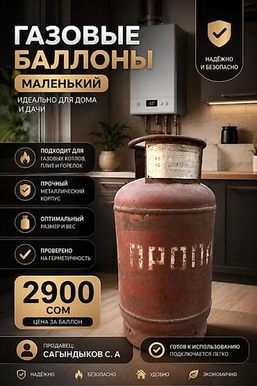 уголь кокс цена: Бытовой газовый баллон, Наполнение: Пропан, В розницу — 2