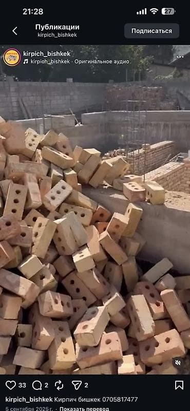 жженый кирпич цена в бишкеке: Пустотелый, дырчатый, Жженый кирпич, Полублок, 250×120×90 — 2