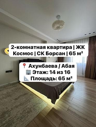 Продажа квартир: 2 комнаты, 65 м², Элитка, 14 этаж, Дизайнерский ремонт — 1