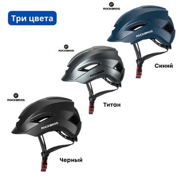 вело шлем: Шлем для Велосипедистов ROCKBROS Commuter: Инновационная безопасность — 1