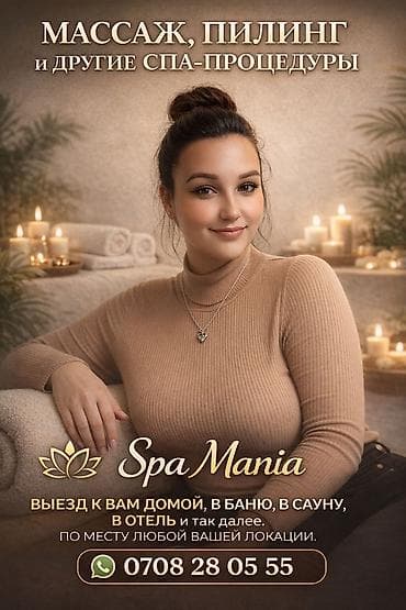массаж полный: SPA-салон | Массаж — 1