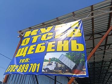 Смесь щебень и отсев, Чистая, Для фундамента