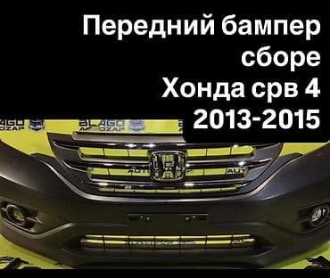 Бампер Honda