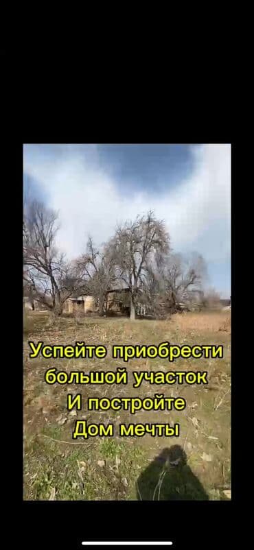 дом в ороке: 16 соток, Для строительства, Красная книга, Тех паспорт, Договор купли-продажи — 6