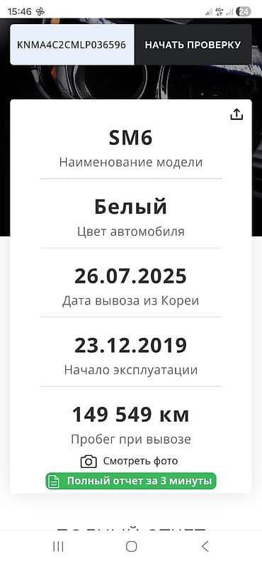 sm6: Renault SM6: 2019 г., 2 л, Автомат, Газ, Седан — 10