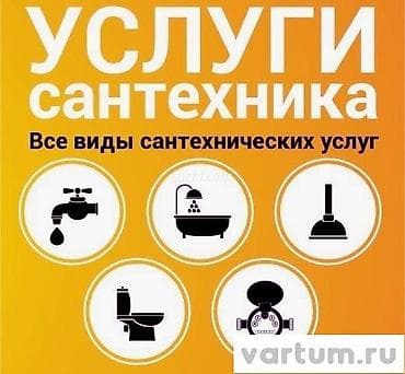 Сантехнические услуги — все виды работ - Монтаж и замена сантехники