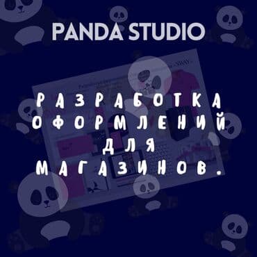 школа конструирования и моделирования одежды: Panda Studio🐼 Компания по развитию бизнесов - магазинов и не-только — 3