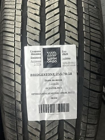 Шины: Шины 255 / 70 / R 18, Лето, Комплект, Внедорожные (АТ/МТ), Япония, Bridgestone — 4
