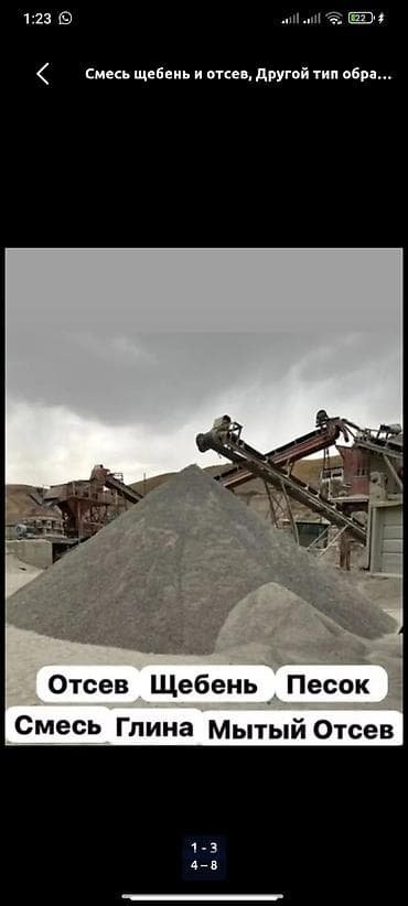 дорожный бардюр: Смесь щебень и отсев, Мытая, Для фундамента, Зил — 1