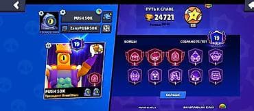 Аккаунт Brawl Stars - Ник: PUSH 50K / клан ZanyPUSH50K - Кубки: 24