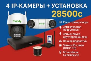 📹 4 IP-КАМЕРЫ + УСТАНОВКА 💰 28500с 🎯 Регистратор 4порт 📸 3МП