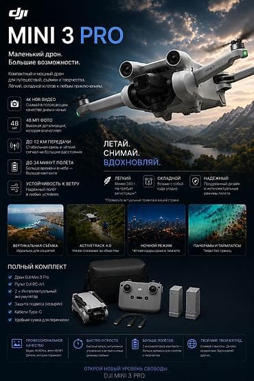 dj mic: DJI Mini 3 Pro — компактный и мощный дрон для путешествий, съёмки и — 1
