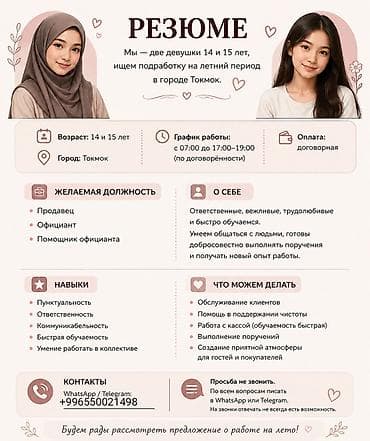 Продавец-консультант, Без опыта, Младше 18 лет — 1