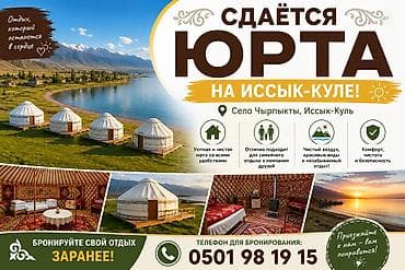 Ысык-Көлдө эс алуу: Ысык-Көлдө боз үй, Чырпыкты — 3