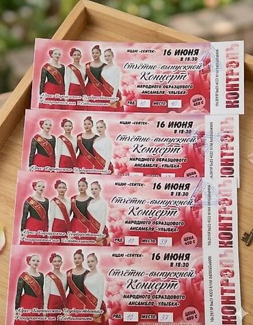 plaud note: Билеты на отчётно-выпускной концерт народного образцового ансамбля — 1