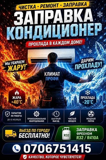 rd 1: 🥶🥶ЗАПРАВКА фреоном R22 R32 / R410A - Профессиональное оборудование - — 1