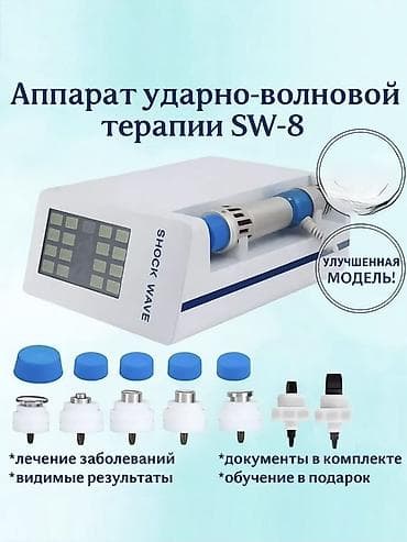 Аппарат ударно-волновой терапии SW-8 (Shock Wave) Назначение: -