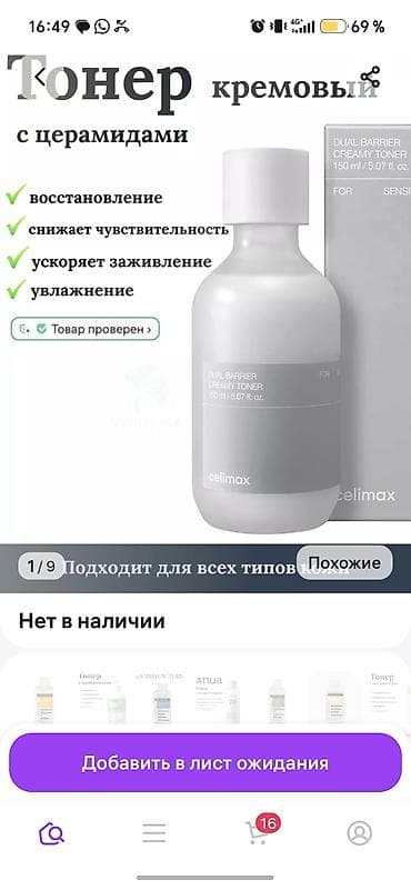 toner: Продам тонер Celimax Dual Barrier Creamy Toner, 150 мл. Покупала 26 — 3