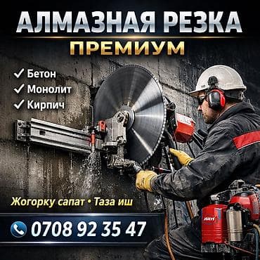 Резка, Алмазная резка