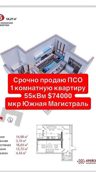 vostok 5: 1 комната, 55 м², Элитка, 5 этаж, Готовая ПСО (под самоотделку) — 1