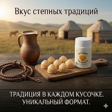 современный: Uni Camel Milk Gummies — жевательный мармелад из верблюжьего молока в — 1