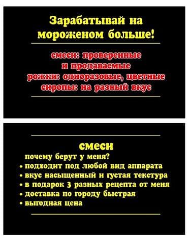 порошок для мороженого купить: Смесь для мороженого, 2,5кг
рожок
сироп
в наличии 
+рецепты в подарок — 3