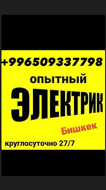 Электрики