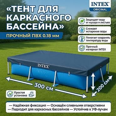 чехол на стол: Тент‑крышка для каркасного бассейна Intex Krystal Clear Pool Basics — 1