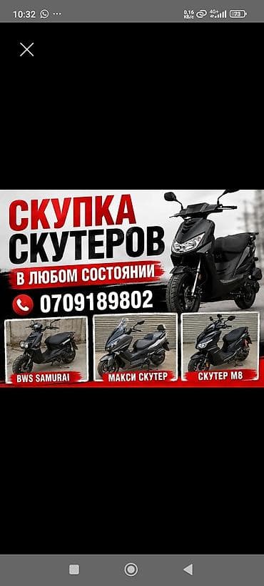 колесо на скутер: Скупка скутеров — в любом состоянии. Принимаются: - BWS Samurai - — 1