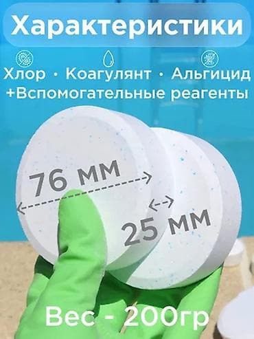 таблетки бассейн: Кристалпул MULTI 5 в 1 табл. 200г, Дезинфицирующее средство для — 6