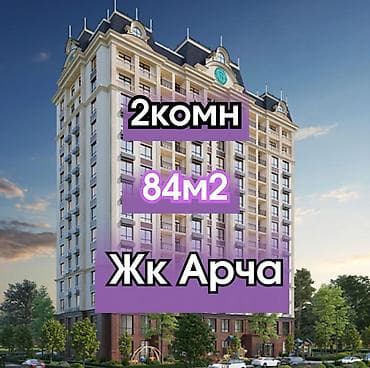 жк archa: 2 комнаты, 84 м², Элитка, 11 этаж, Готовая ПСО (под самоотделку) — 1