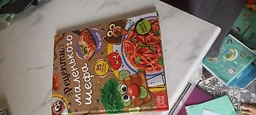 особое мясо книга: Книга «Рецепты маленького шефа» - Детская кулинарная книга с яркими — 2