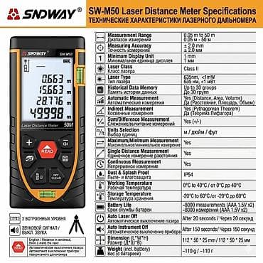 Инструменты: Дальномер SNDWAY SW-M50-(2400) Дальномер SNDWAY SW-MT4-(1800) — 2