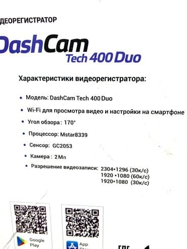 видеорегистратора: X-CAN DashCam Tech400Duo 

Цена:5800 сом — 8