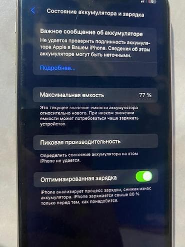 lalafo ayfon: IPhone 11, Б/у, 64 ГБ, Белый, 77 % — 4