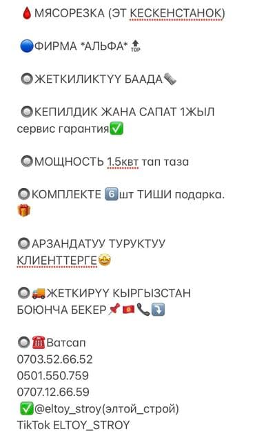 Идиштер жана ашкана буюмдары: 🩸мясорезка (эт кескенстанок) 🔵фирма *альфа*🔝 🔘жеткиликтүү баада🗞️ — 2