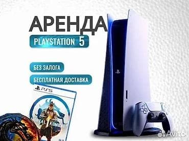 Аренда PlayStation 5-4 - Консоль Sony PlayStation 5 с геймпадом lalafo.kg да Аренда PlayStation 5-4 - Консоль Sony PlayStation 5 с геймпадом