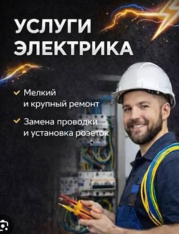 счетчик трехфазный: Услуги электрика - Мелкий и крупный ремонт электрики в квартирах — 1