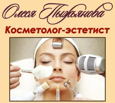 Косметология, Контурное моделирование, Лечение угревой болезни, Лифтинг, Консультация, Гипоаллергенные материалы, Сертифицированный косметолог