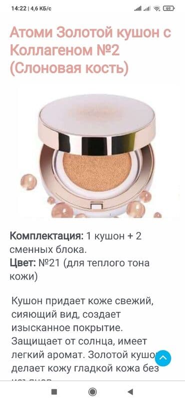 атоми зубная паста для чего: Золотой кушон Атоми заботиться о нашей коже, защищает кожу от невзгод — 1