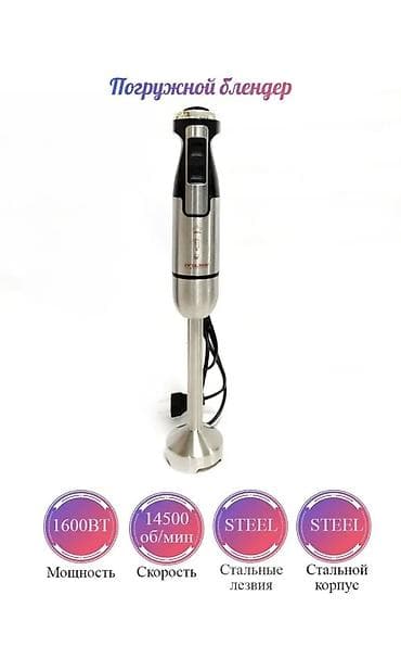 погружной миксер купить: Блендер, миксер, Новый, Платная доставка, Самовывоз — 5