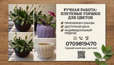 Комнатные растения: Ручная работа: плетёные горшки для комнатных растений - Материал — 1