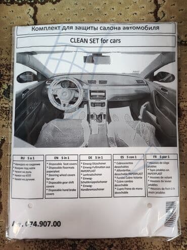 чехлы на авто бишкек: Комплект для защиты салона авто 5 в 1 . Накидка на сиденье 1 шт — 1