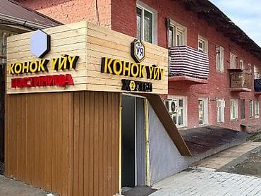 бутик бета 2: Новая уютная гостиница в г. Ош по самой доступной цене 400с!!! — 1