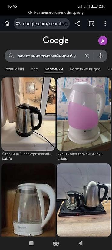 Электрические чайники б.у очень много.от300 до 400.500.1000