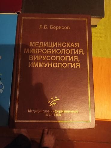 Спорт жана хобби: Комплект учебной литературы по медицине для студентов медвузов и — 3