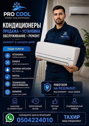 Услуга: установка кондиционеров -продажа кондиционеров -пишите ватсап