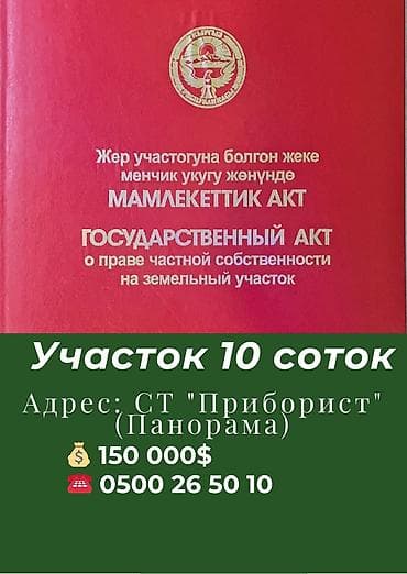 срочно продаю участок в сокулуке романовка: 10 соток, Для строительства, Красная книга — 1