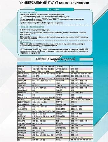 w king: Универсальный пульт для кондиционеров Qunda KT-109 II - — 5