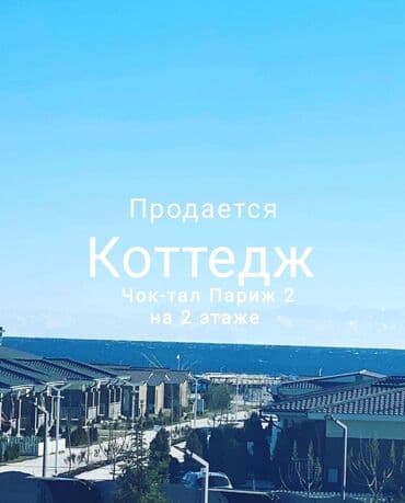 дом м: Квартира, Париж 2 ЦО Париж, Чок-Тал — 1